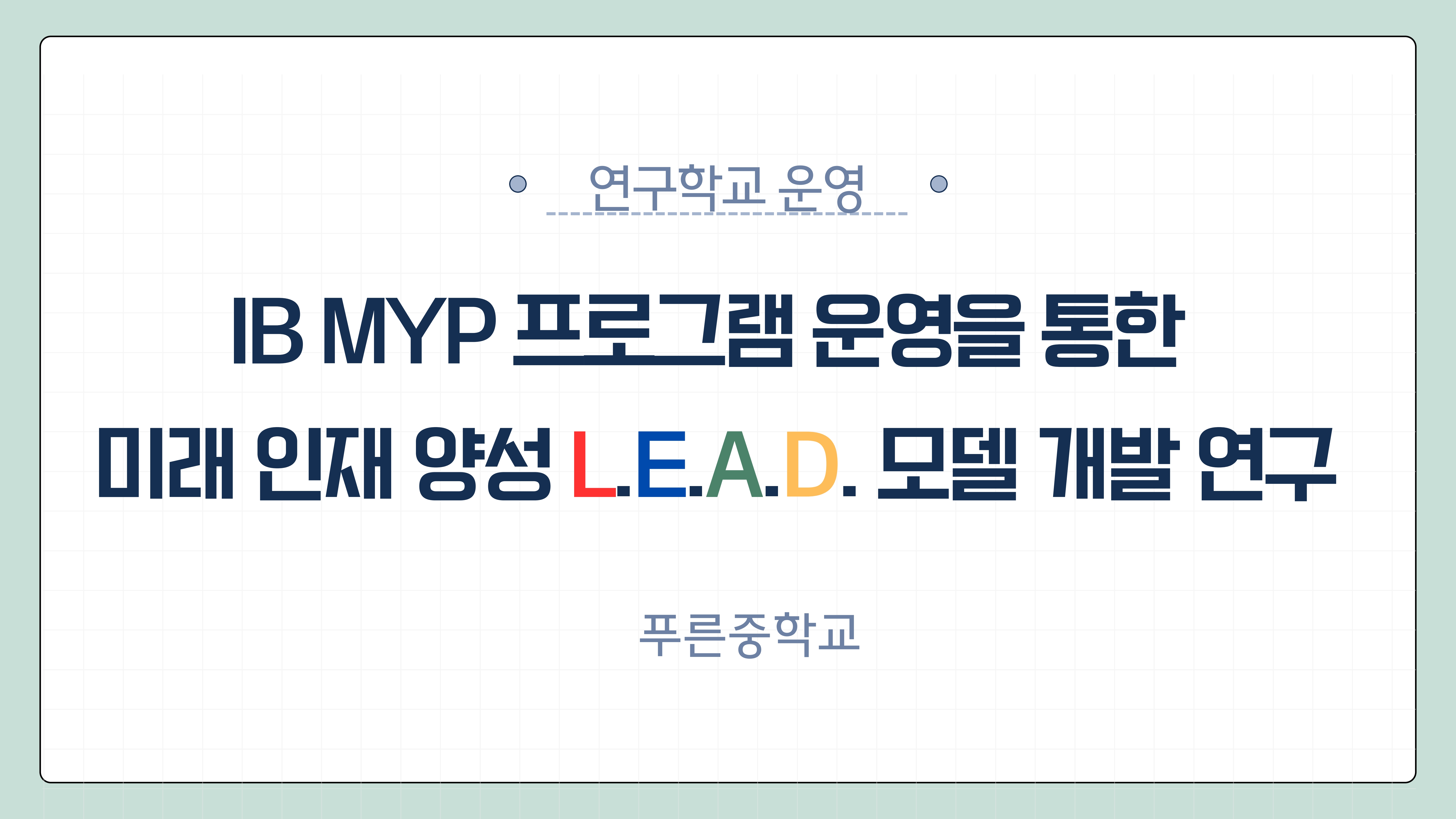 교육목표 이미지